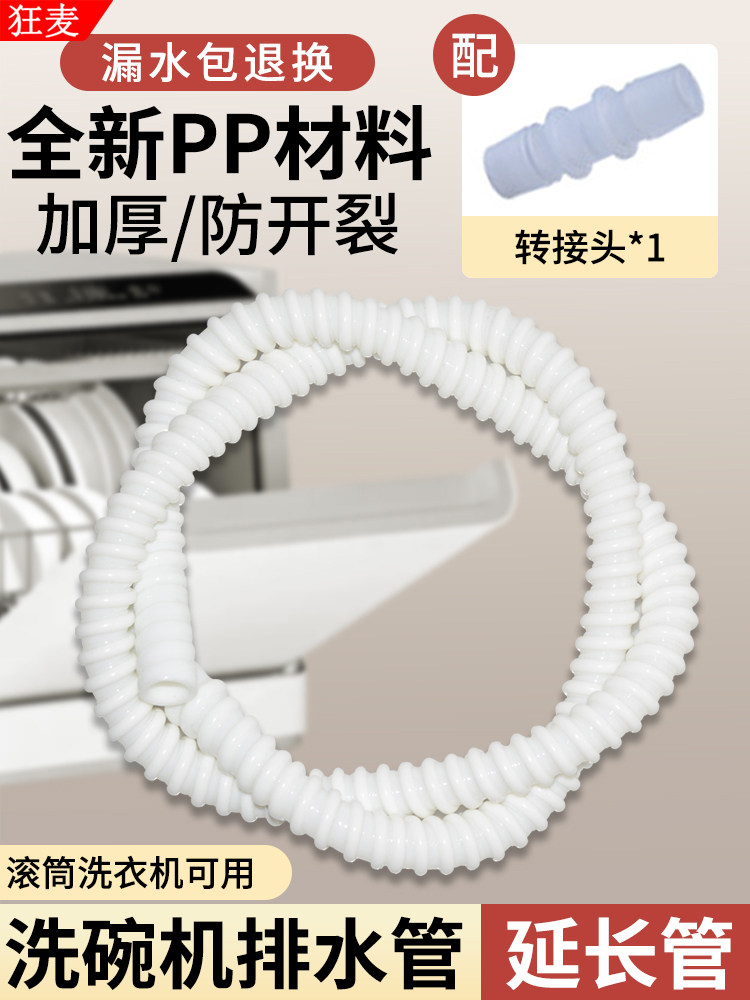 Suitable for Panasonic Dishwasher Drain Pipe, Desktop Extended High-Temperature Resistant Outlet Pipe, Flexible Hose, Drain Pipe, Sewage Extension Pipe