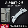 Suitable for Little Swan Midea Drum Washing Machine Door Hinge Door Buckle Hinge Door Handle Door Hook Switch Original Factory