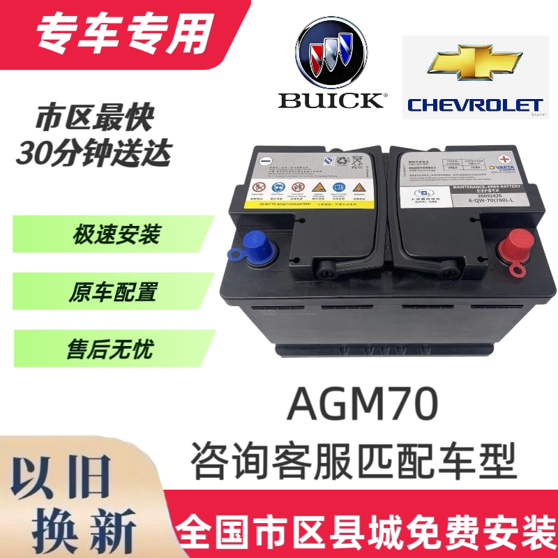 Valta Agm70/80 Start-Stop Battery Is Suitable for Chevrolet, Buick, Excelle, Malibu, Cavalier, Envision, and Lacrosse
