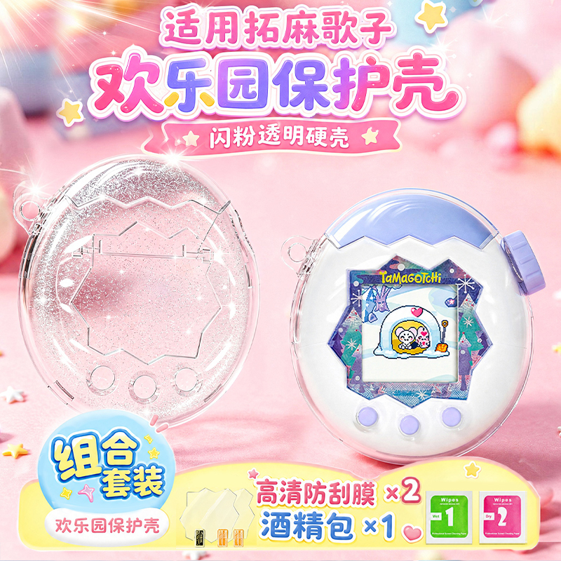 Suitable for Tamagotchi Paradise Transparent Protective Case Tamagotchi Paradise Protective Cover DIY Suitable for Tamagotchi Paradise Transparent Protective Case Tamagotchi Paradise Protective Cover DIY