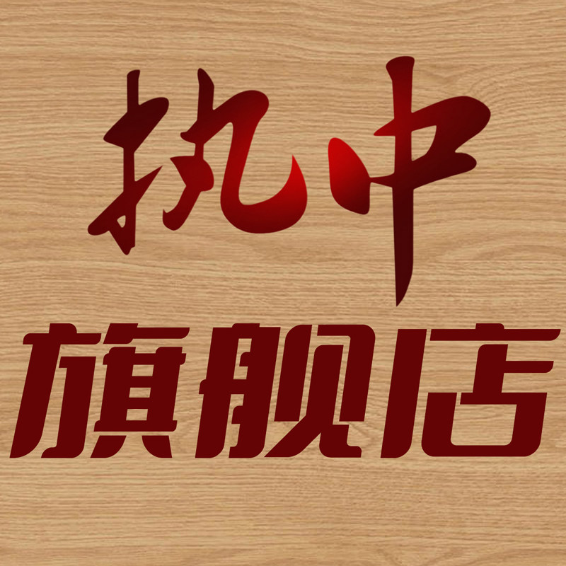 执中旗舰店的LOGO