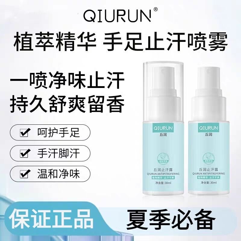 Qiu Run Qr Antiperspirant Spray Auy Antiperspirant for Feet, Hands, Armpits, and Palms, Long-Lasting Dryness, Official Hand and Foot Spray