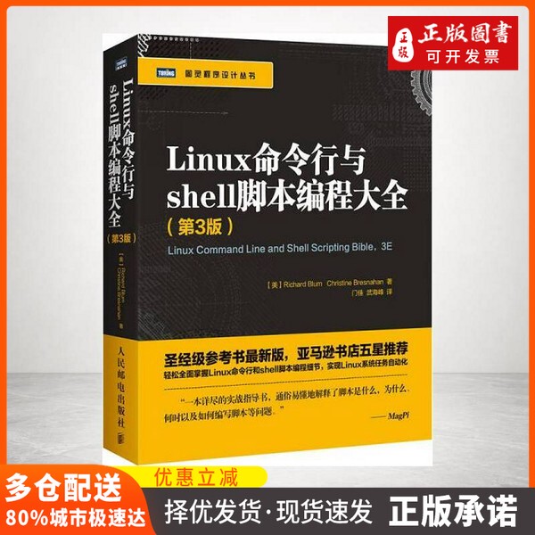 [Original Book] the Complete Guide to Linux Command Line and Shell Scripting Programming, 3Rd Edition (Richard Blum, Chris Bresnahan)