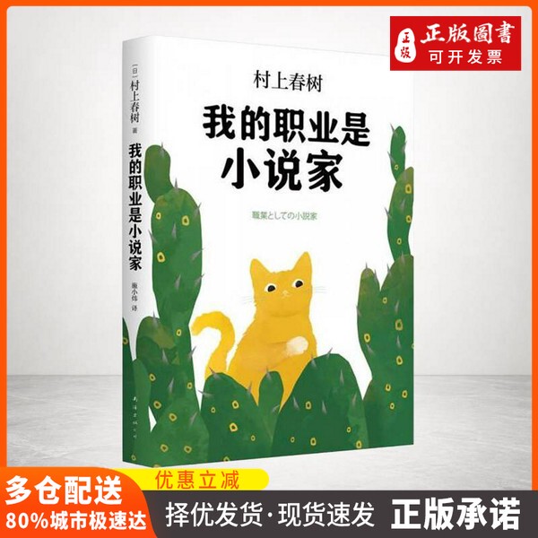 [Authentic Book] My Profession Is That of a Novelist, Haruki Murakami
