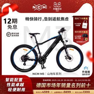 诺驰迈NCM德系电助力自行车M3 E-bike可拆锂电池山地城市骑行车