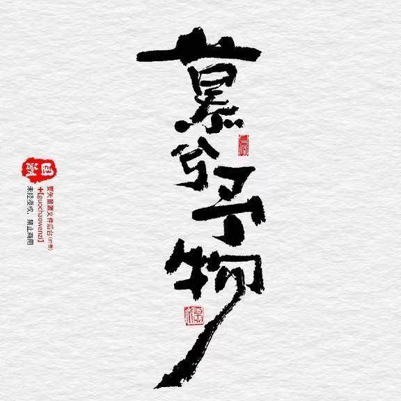 慕兮予物家居旗舰店的LOGO