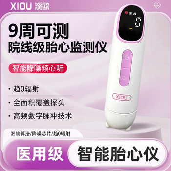 Xiou fetal heart monitor for pregnant women home baby monitoring fetal movement and fetal heart rate radiation-free all-in-one official genuine