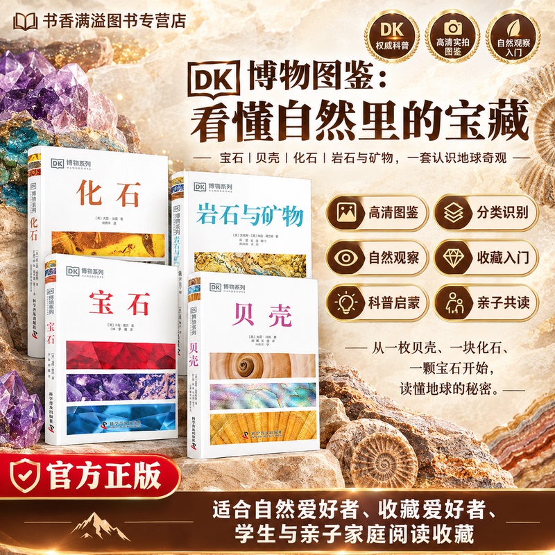 【Dk Series Collection Reference Book】Rock and Mineral Gemstone Fossil Shell Natural History Handbook Science Popularization Reading Material Natural Collection Earth Nature Encyclopedia Hardcover Science Illustrated Guide High-Definition Real Photos Field Guide to Identifying Stones