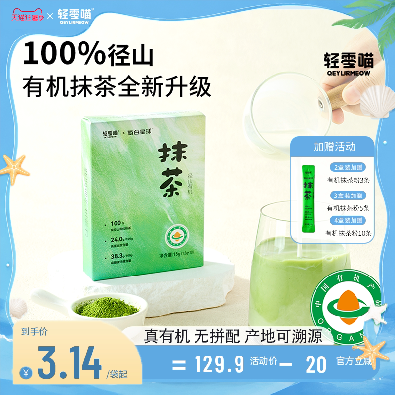 Qingling Meijingshan Organic Pure Matcha Powder Individually Packaged High Nutritional Value Fine Powder for Brewing According to National Standards
