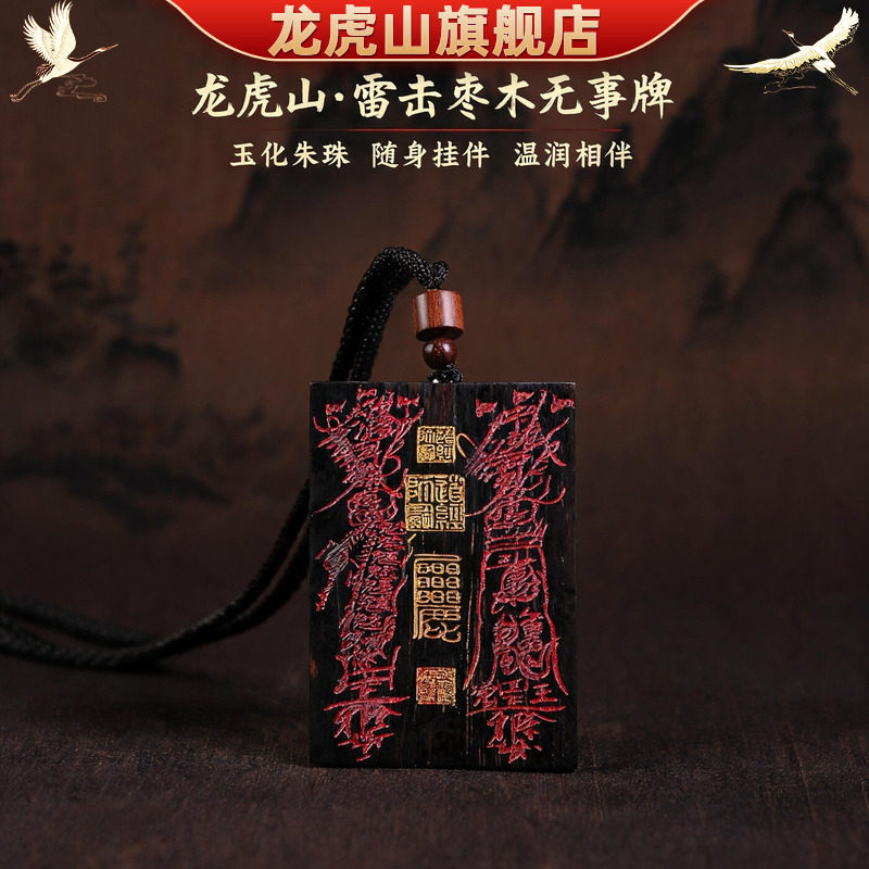 天然雷擊玉化棗木雕刻吊墜