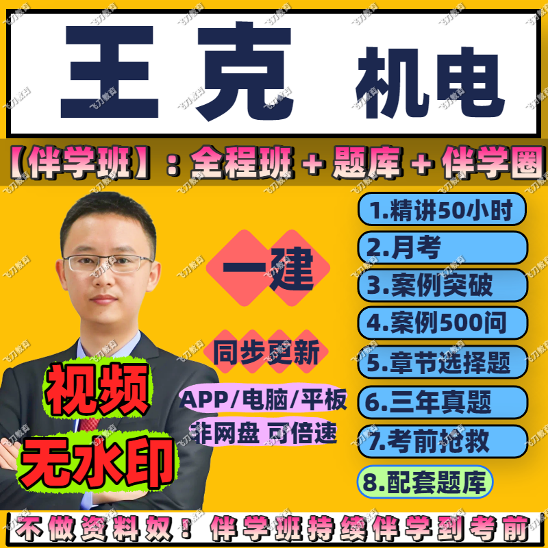 2026 Wang Ke Yi's In-Depth Lecture on Mechanical and Electrical Engineering with 500 Practice Questions and Case Studies for Exam Preparation