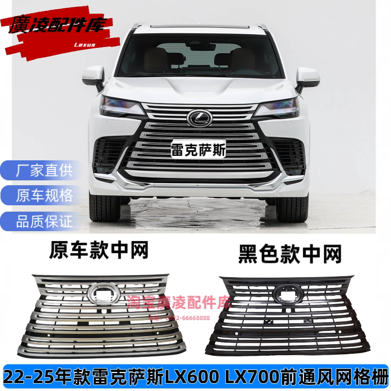 Suitable for 22-25 Model Year Lexus Lx600 Lx700 Front Bumper Grille and Front Bumper Ventilation Net