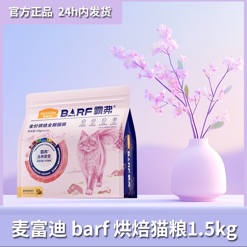 Mcfoodie Baked Cat Food, Full-Price Low-Temperature Baked Cat Food, Adult Cat Food, Kitten Food, for 1-12 Cats Mcfoodie Baked Cat Food, Full-Price Low-Temperature Baked Cat Food, Adult Cat Food, Kitten Food, for 1-12 Cats