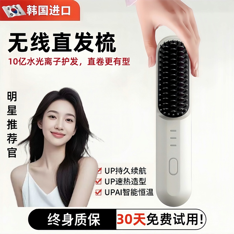 [Same Model as Celebrities] Imported 6Th Generation Wireless Hair Straightening Brush with Negative Ions, Does Not Damage Hair, High Cranial Top, Portable, Volumizing Curling Iron