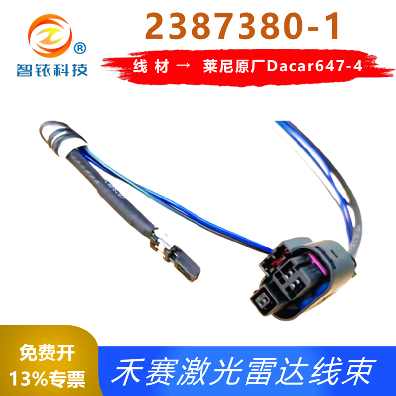 激光雷达新宠：2387380-1禾赛AT128激光雷达线束也能适配图达通Seyond猎鹰Falcon🎉-车载数据线-淘宝好物网