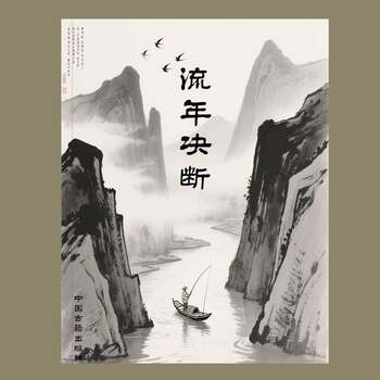 Traditional culture li gengxian 271 pages teaching book for accurately determining good and bad fortunes