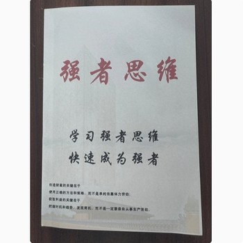 The internal information of strong people's thinking has been compiled and the underlying logical handling skills of human nature have become a high-definition teaching book for strong people.