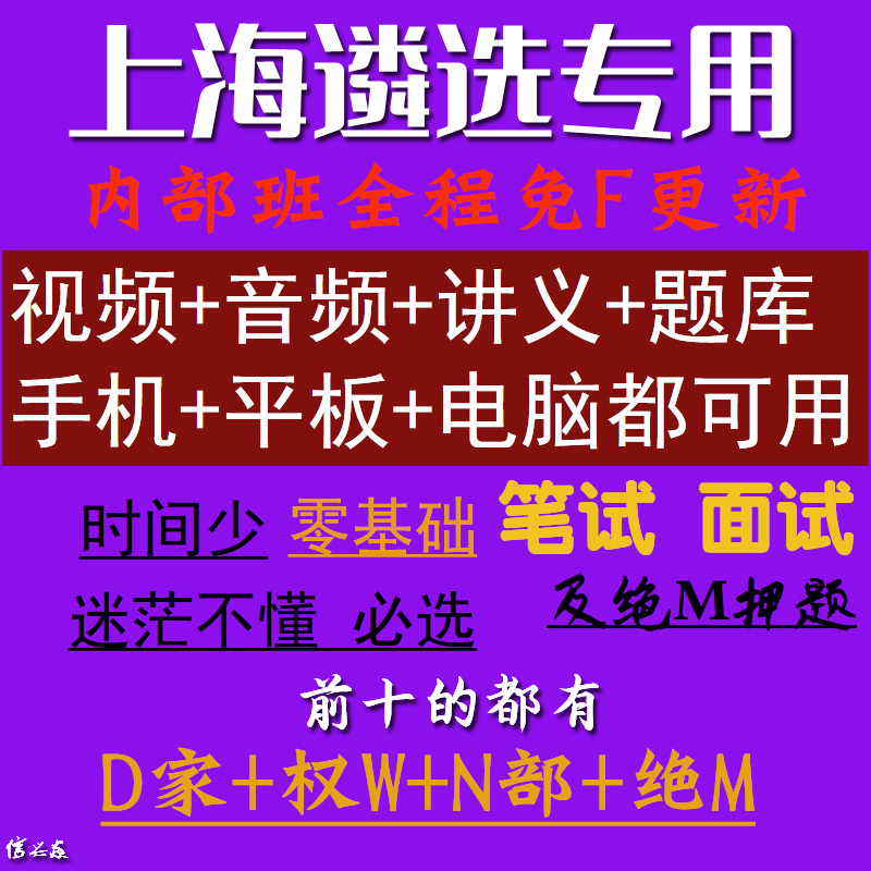 2026 Shanghai Civil Servant Selection W Course Materials Real Exam Questions Electronic Version Written Exam Interview Online Course Video
