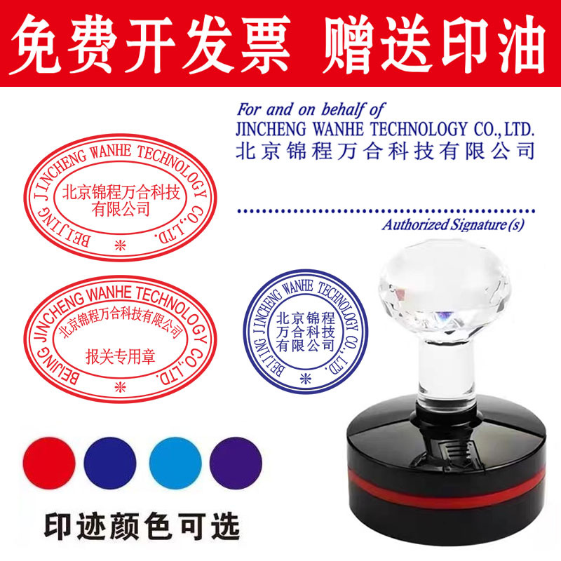 Engraved Seal for Customs Declaration, Special Seal for Foreign Trade, Rectangular Seal, Oval Seal, Import and Export Seal, Long Strip Seal, Comparison Seal, Blue and Purple