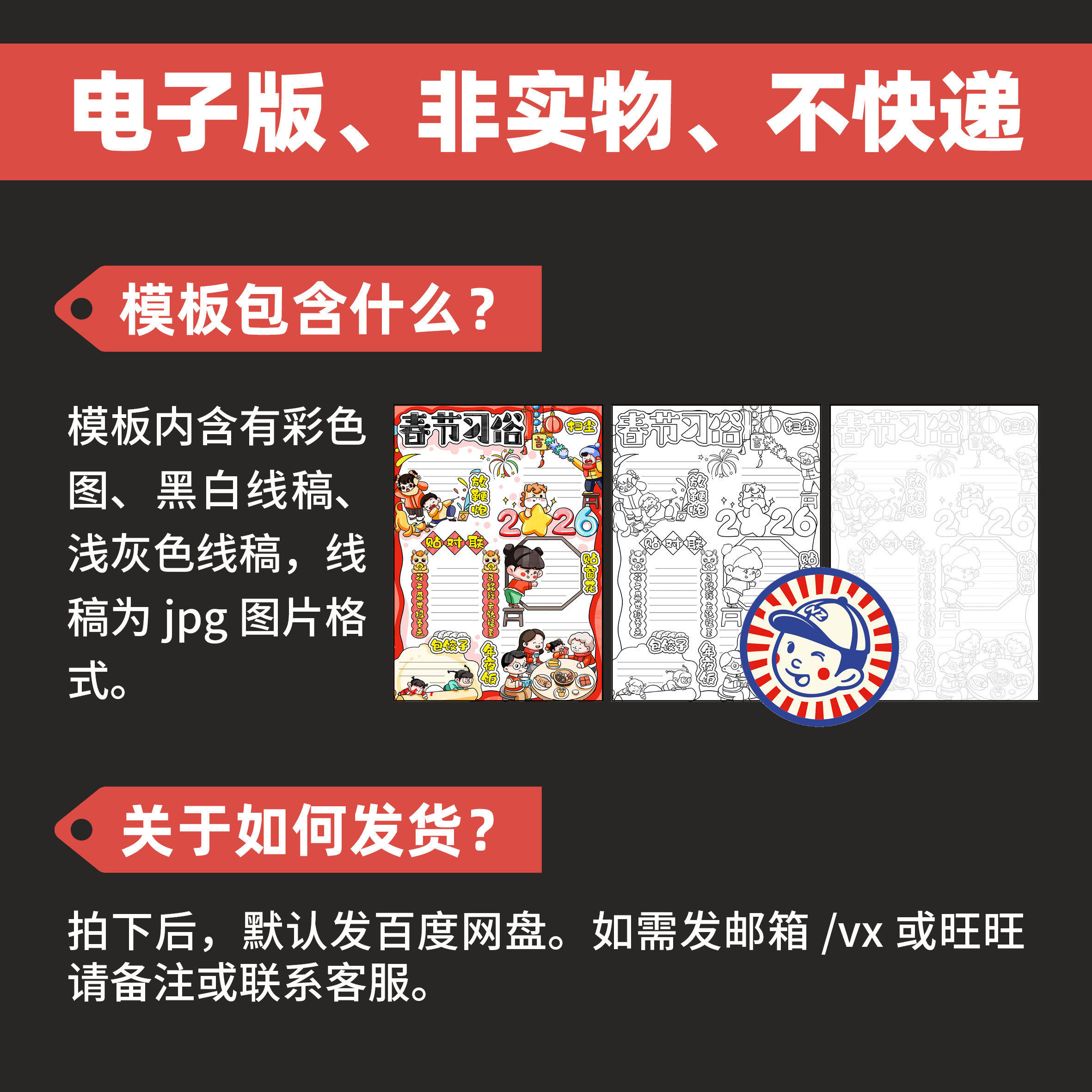 2026新年必备!拜年礼仪知多少,手抄报全攻略了解一下?