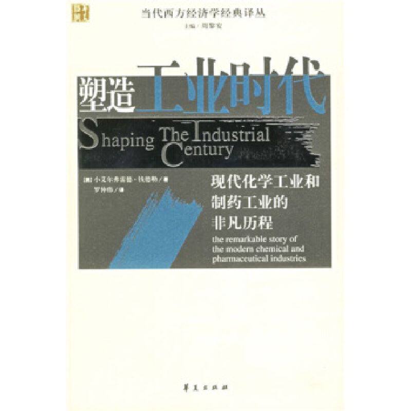 塑造工业时代:现代化学工业和制药工业的非凡历程,你了解多少?-保险业-淘宝好物网