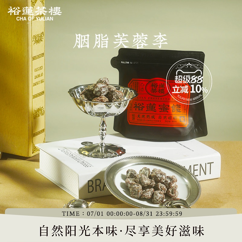 Yulian Tea House Whole Hibiscus Plum Naturally Dried, Sweet and Thick, Rouge-Colored Hibiscus Plum Candied Fruit Snacks