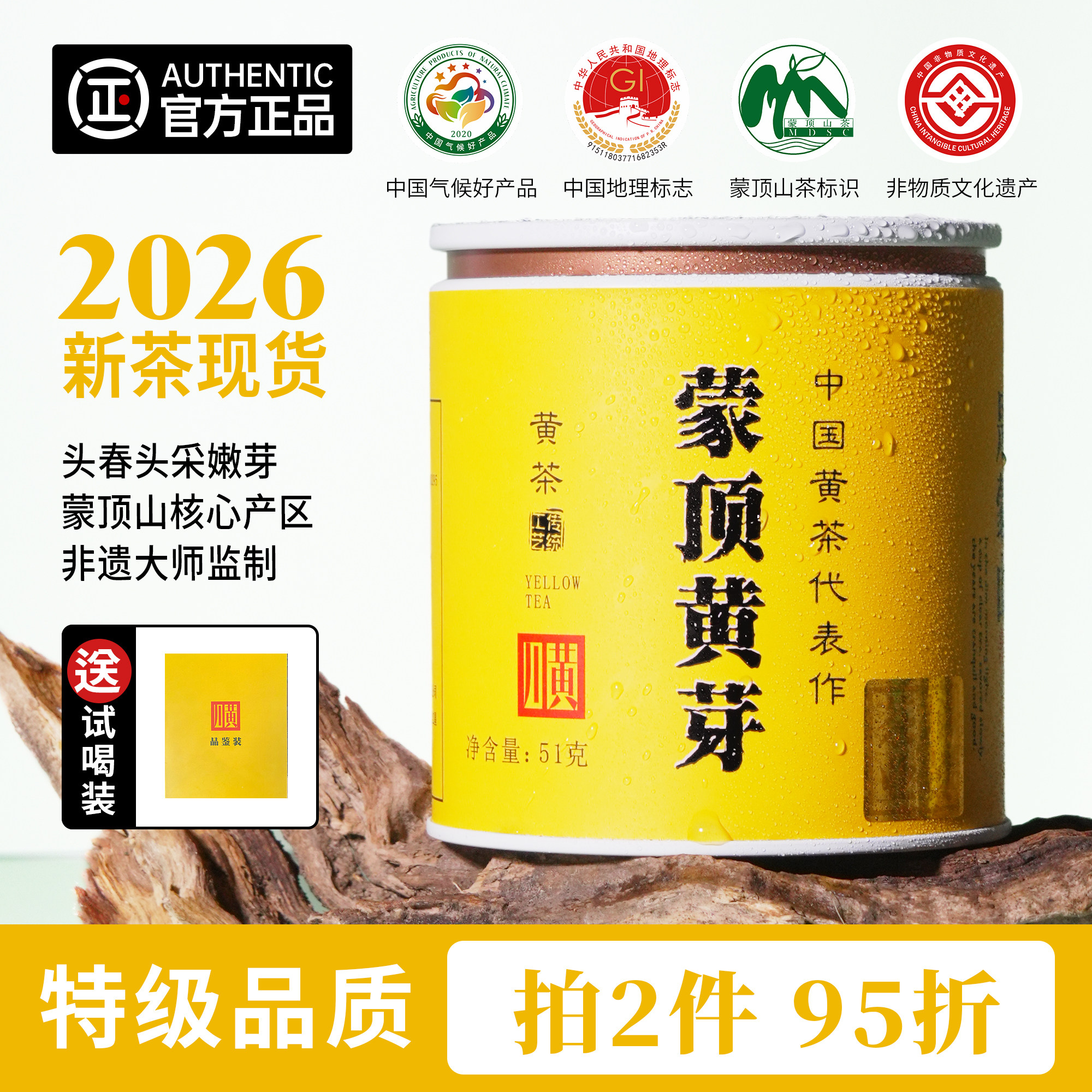 Mengding Yellow Bud 2026 Новый чай с весенними бутонами для сбора головок Премиальный Желтый чай Сычуань Яань Mengding Camellia Консервированный
