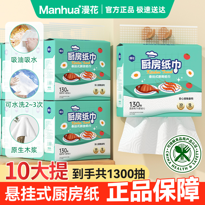 Manhua 5 Large Packs of Kitchen Paper Towels, Hanging and Pull-Out Type, Oil-Absorbing and Water-Absorbing Paper, Wall-Mounted Kitchen-Specific Paper Towels, Cooking Paper B Manhua 5 Large Packs of Kitchen Paper Towels, Hanging and Pull-Out Type, Oil-Absorbing and Water-Absorbing Paper, Wall-Mounted Kitchen-Specific Paper Towels, Cooking Paper B
