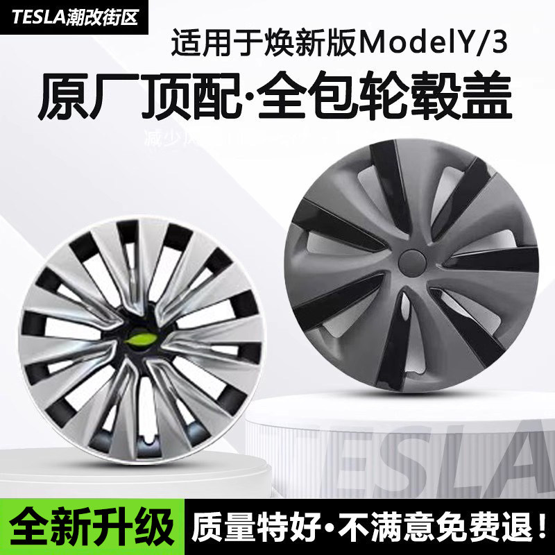 ฝาครอบดุมล้อ Tesla Model Y/3 ขอบยาง 19 นิ้ว ฝาป้องกัน 20 นิ้ว อุปกรณ์แต่งรถ 18 นิ้ว