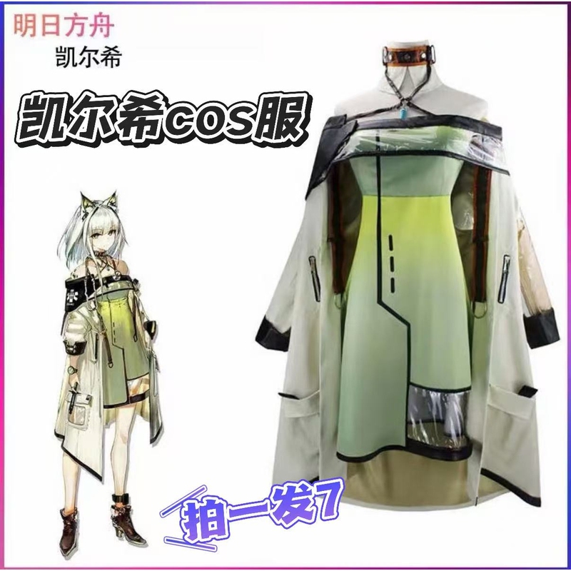 Subs Are in Stock! Arknights Kal'Tsit Cosplay Costume Game Performance Outfit Set Subs Are in Stock! Arknights Kal'Tsit Cosplay Costume Game Performance Outfit Set