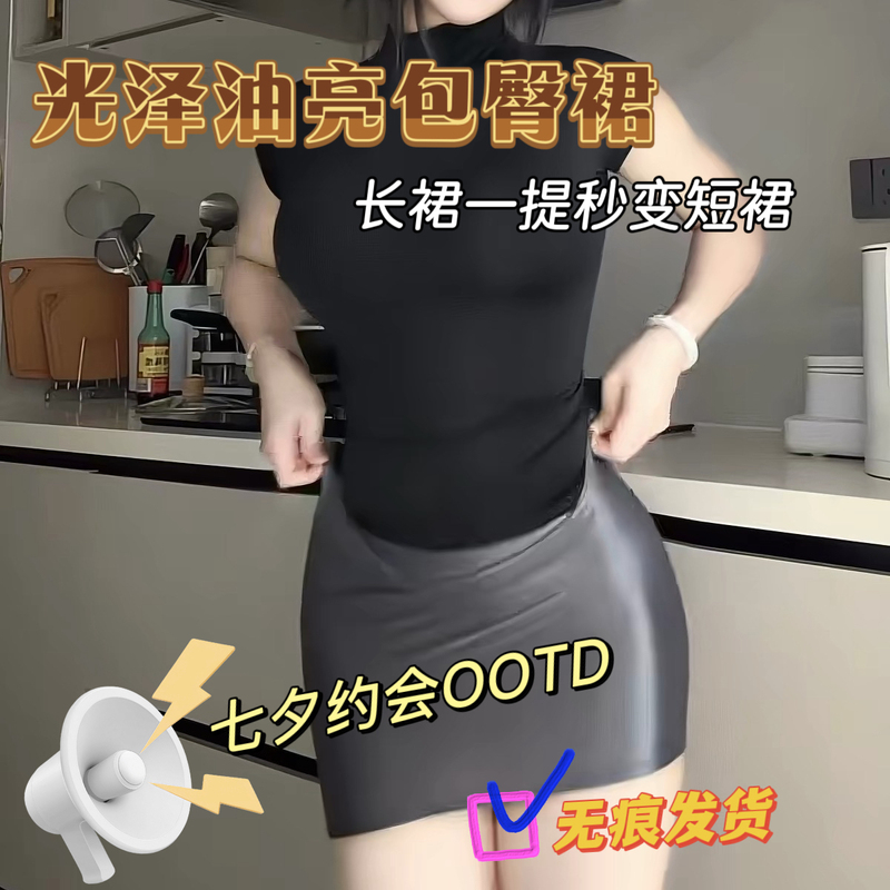 [Long Skirt Turns into Short Skirt] Bodycon Skirt, Thin Transparent See-Through, Shiny and Silky Glossy, Tight-Fitting, Plus Size, Sexy One-Step Skirt
