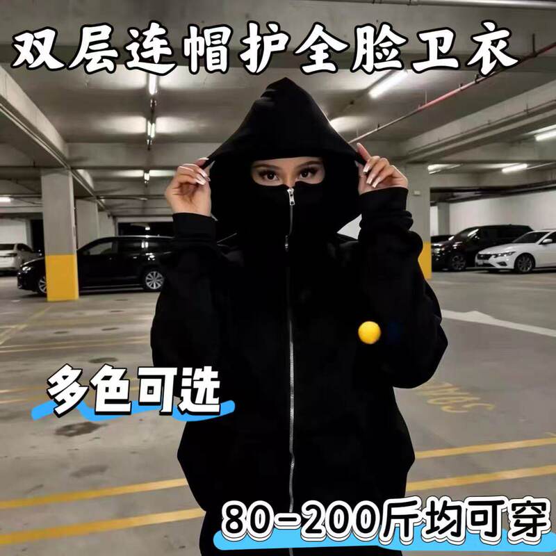 Double-Layer Hooded Sweatshirt, Double-Hooded Jacket, Neck Protection, Full Face Mask Hoodie, Stylish Autumn and Winter Jacket Top Double-Layer Hooded Sweatshirt, Double-Hooded Jacket, Neck Protection, Full Face Mask Hoodie, Stylish Autumn and Winter Jacket Top