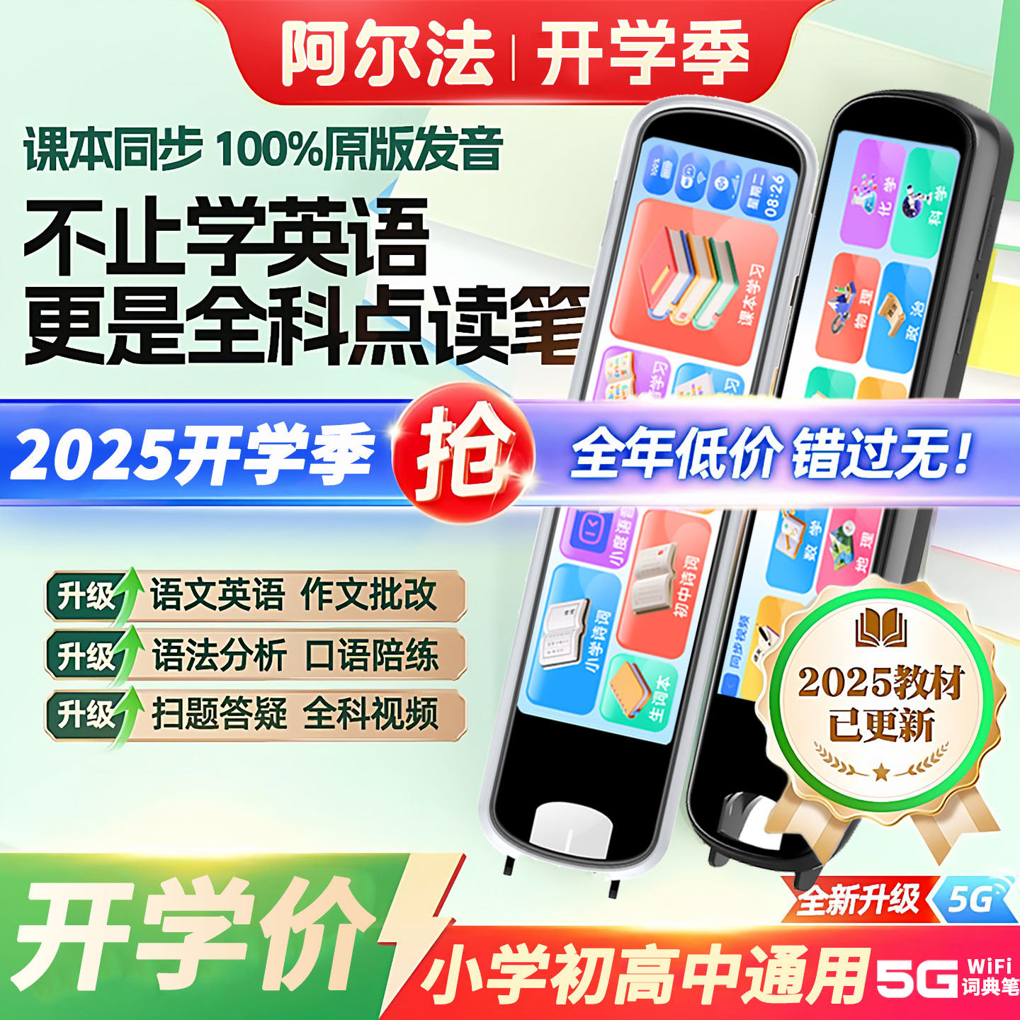 Alpha Reading Pen Is a Universal Scanning Pen That Can Be Used by Elementary, Middle, and High School Students to Simultaneously Scan Textbooks in Chinese and English for Literacy