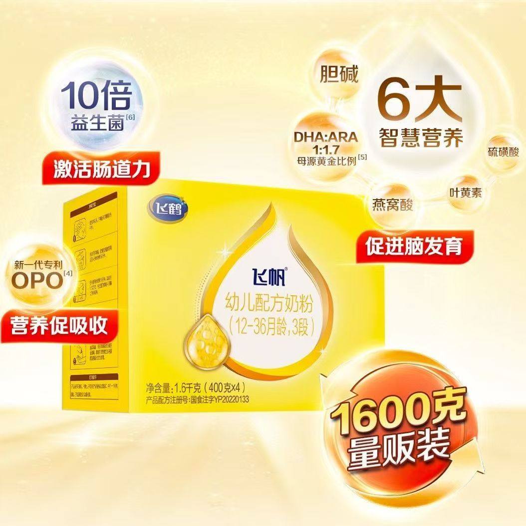 Feihe Feifan Stage 3 Four-Pack 1600g New National Standard Traced Authentic Source Code 1-3 Years Old Milk Powder, Produced in September 25Th of the Year