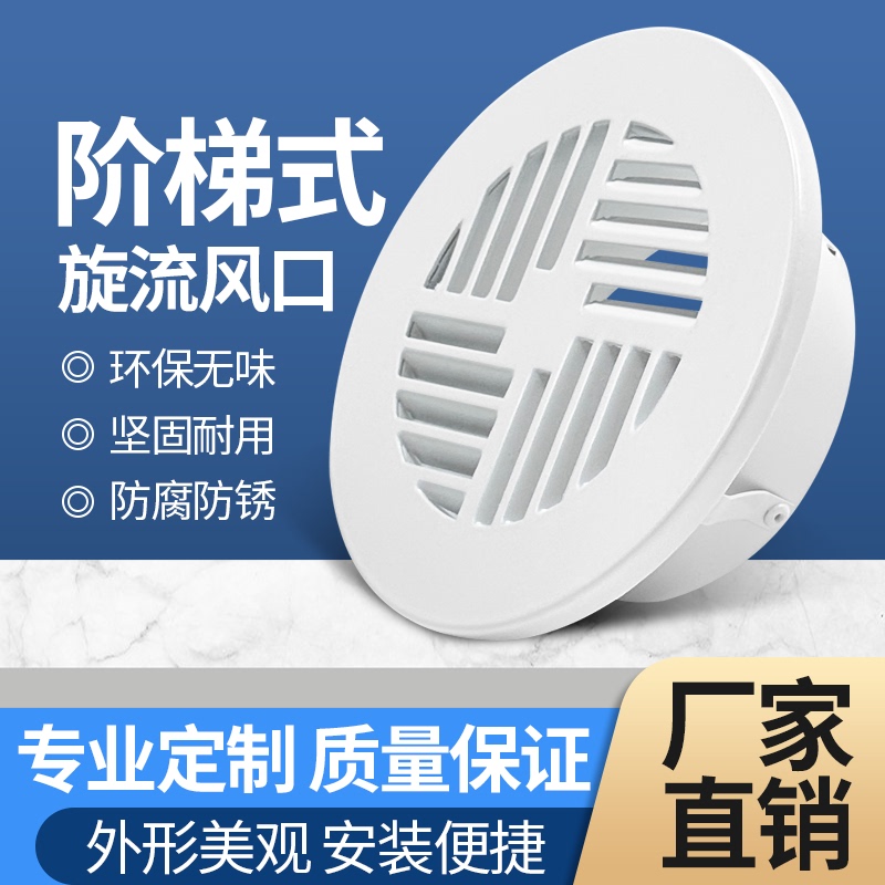 Circular Stepped Swirl Adjustable Air Outlet, Central Air Conditioning Ventilation Louvers for Theaters, Conference Rooms, and Stadiums