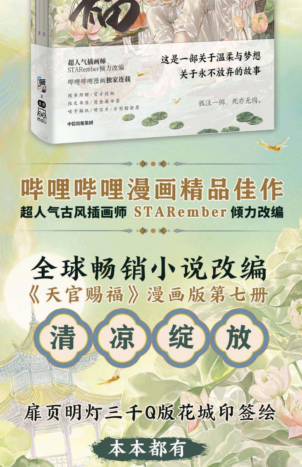 TGCF manhua collection Vol. 7 cover binding and interior paper