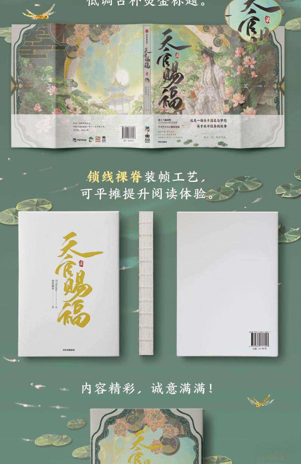 TGCF manhua collection Vol. 7 cover structure and spine design