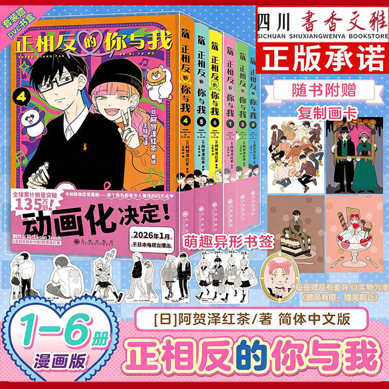 Authentic [Pvc Book Box] the Opposite of You and Me Volumes 1-3-4-6 Manga Physical Book by Akae Chouka, Following the Ice City Wall, Campus Love Daily Comedy, Awarded Third Place in the Japan Manga Awards Hw