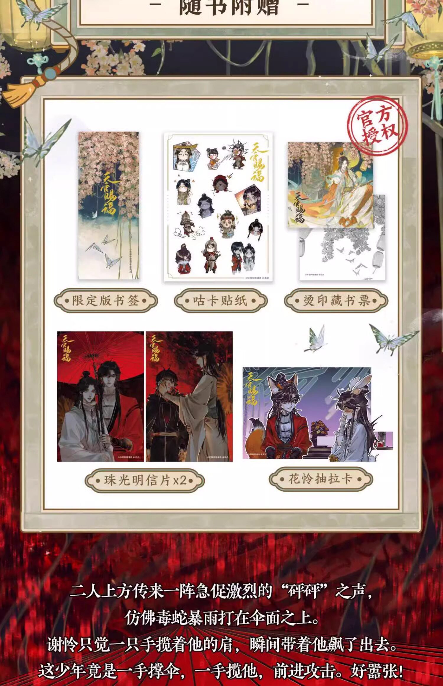 TGCF manhua collection Vol. 5 publisher bonus contents chart