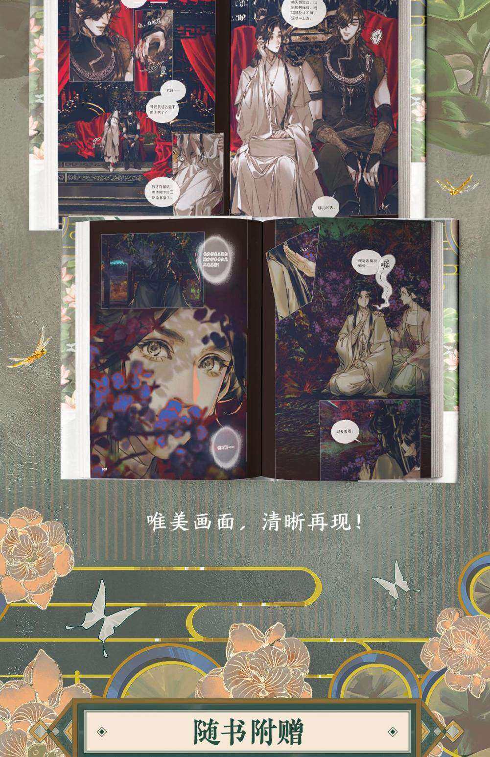TGCF manhua collection Vol. 7 bonus cards stickers and signed prints