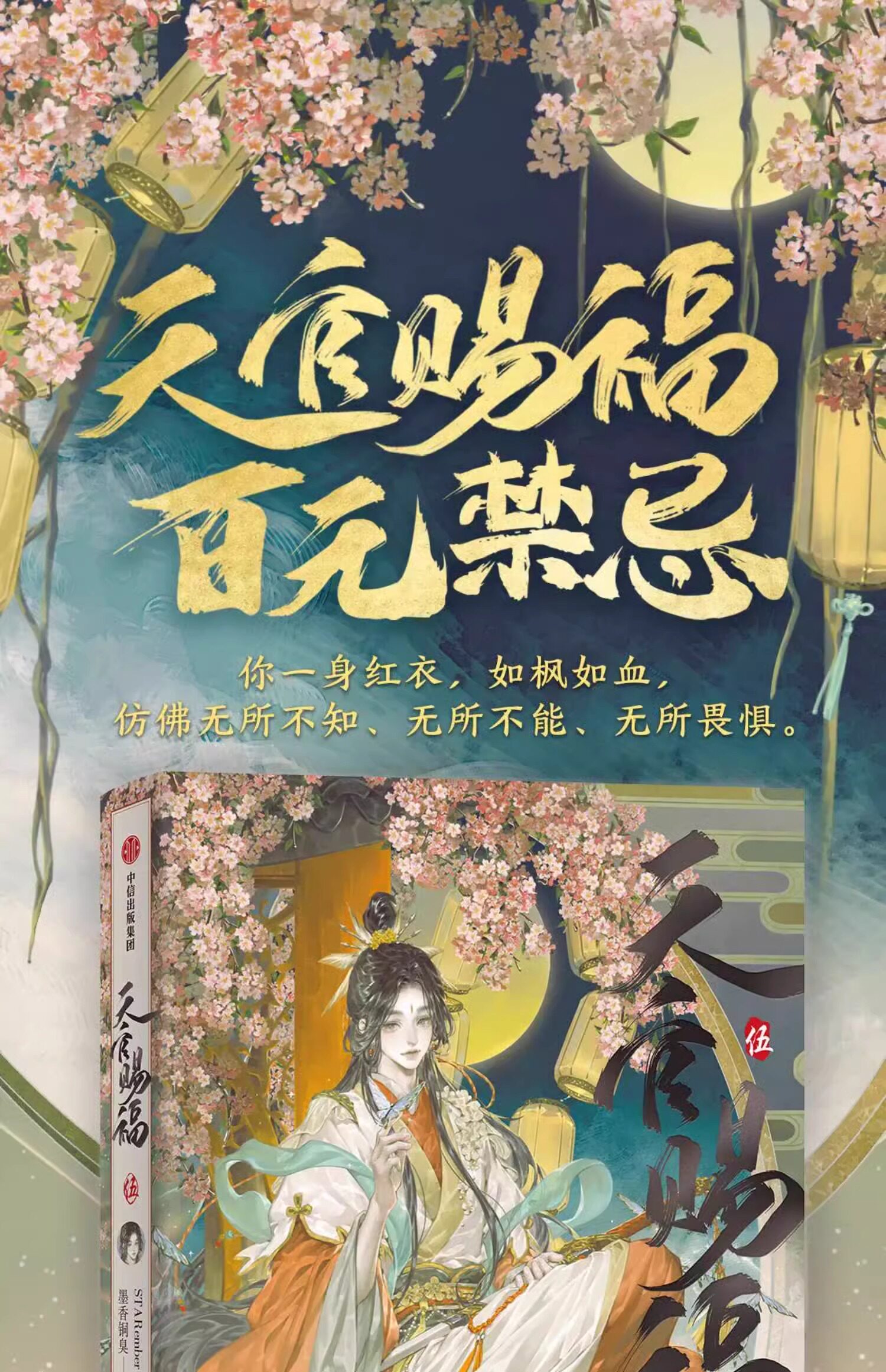 TGCF manhua collection Vol. 6 cover introduction and signed print