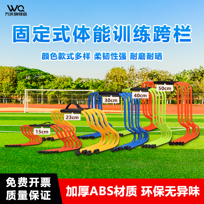 万清ハードル陸上競技障害物コースサッカートレーニング機器幼稚園児体力トレーニングハードルアジリティラダー
