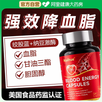 降血脂的特效药老年血脂高保健品血脂专用药高脂肪肝降血压清道夫