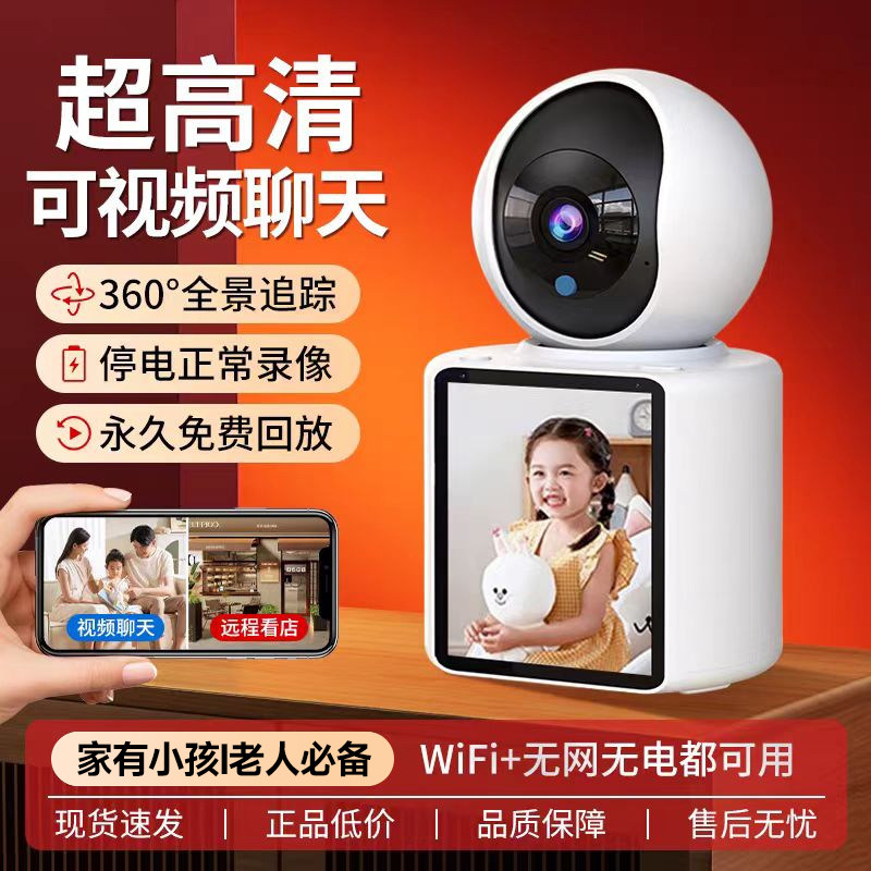 Two-Way Video Call Camera, Home Mobile Phone Remote Ultra-Clear Night Vision, Smart Caregiver Suitable for the Elderly and Children