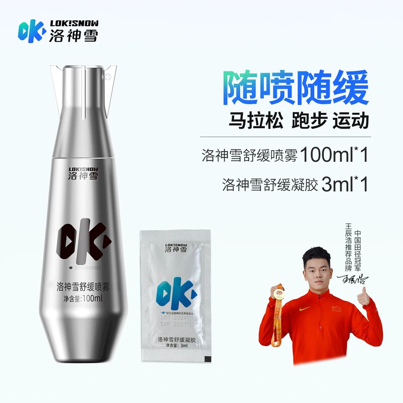 Lok!Snow/Luo Shen Xue Luo Shen Xue Ok Spray Marathon Running Yoga Muscle Sports Soothing Spray Lok!Snow/Luo Shen Xue Luo Shen Xue Ok Spray Marathon Running Yoga Muscle Sports Soothing Spray
