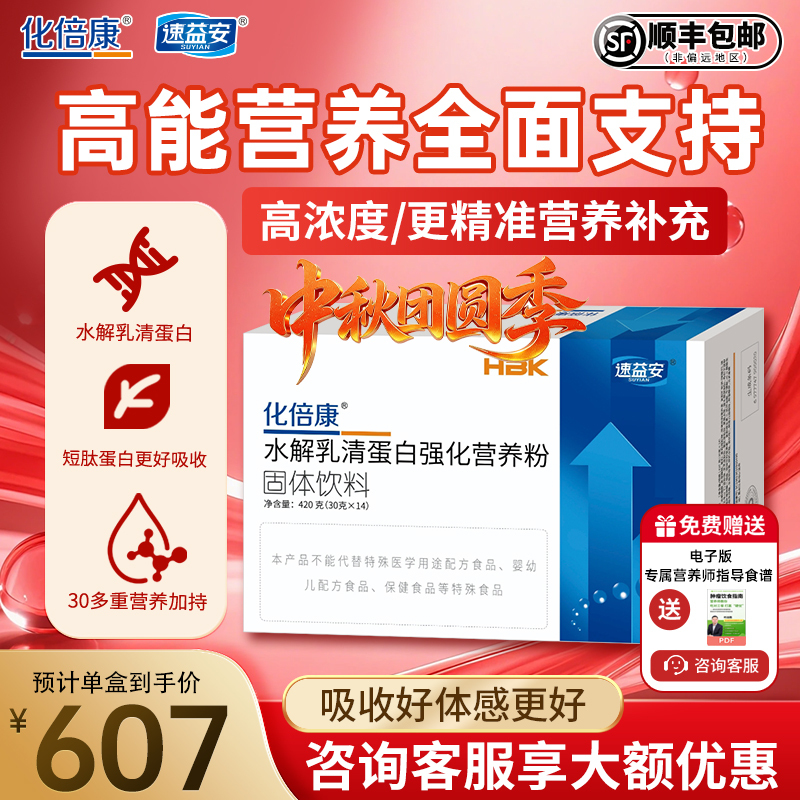 Suyi Anhua Beikang Hydrolyzed Whey Protein Nutritional Powder Whey Protein Powder Quick Supplement High Nutrition Product Suyi Anhua Beikang Hydrolyzed Whey Protein Nutritional Powder Whey Protein Powder Quick Supplement High Nutrition Product
