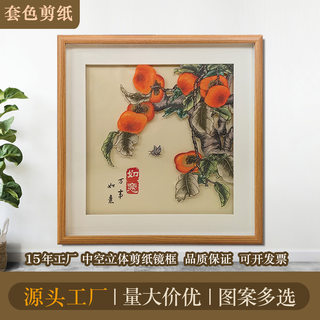 Featured yu county paper-cut handmade window grilles chinese three-dimensional fruit paintings home decoration photo frames art gifts