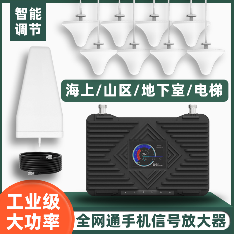 Mobile Signal Amplifier and Enhancer, Three-Network-In-One, for Basement, Sea Area, Mountainous Area, Home Elevator, Mobile, Full Network Compatibility, 5g Mobile Signal Amplifier and Enhancer, Three-Network-In-One, for Basement, Sea Area, Mountainous Area, Home Elevator, Mobile, Full Network Compatibility, 5g