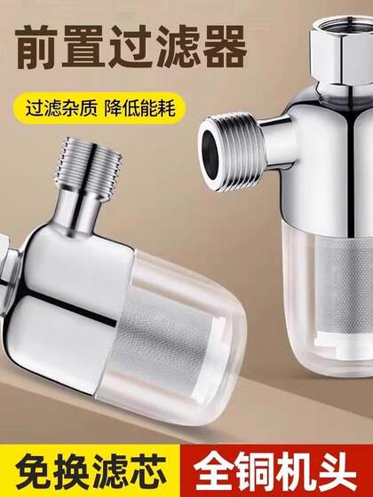 电热水器前置过滤器家用自来水免换滤芯进水口通用专用阻垢净水器