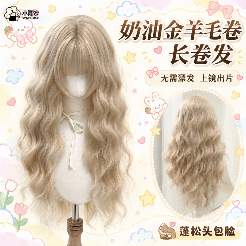 [Platinum Barbie] Wool Curly Wig for Women, Long Curly Hair, Cream Gold, Lolita Style, Everyday Layered Full Head, Water Dance Sand